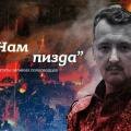 strelkov