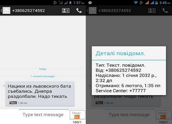 Бойцам АТО рассылают панические СМС