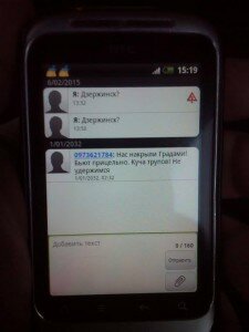 Бойцам АТО рассылают панические СМС