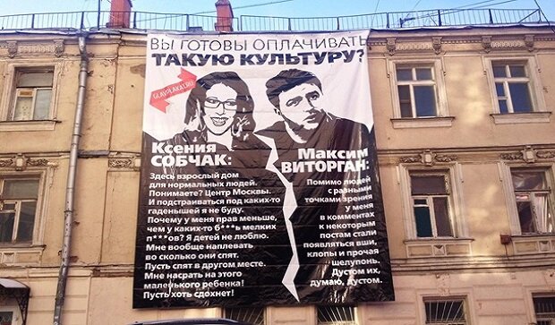 В Москве появился баннер на Собчак