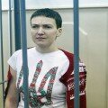 Надежда Савченко