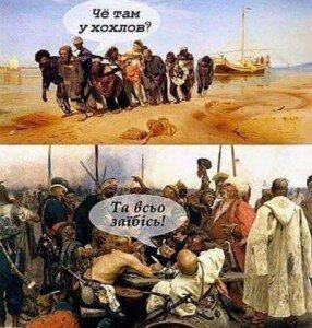 что там у хохлов