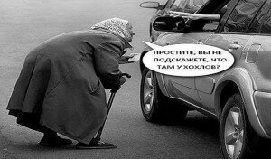 что там у хохлов