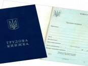 trudovaya-knijka