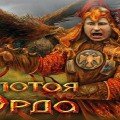 Rossijan ogoroshili vnezapnym otkrytiem: Rossiju nazvali preemnicej Zolotoj Ordy