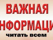 vazhnaja_informacija
