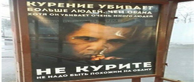 Obama i kurenie