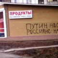 Putin nas slil